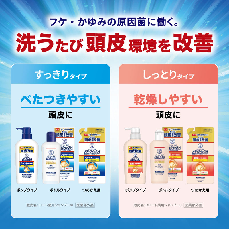 メディクイックH 頭皮のメディカルシャンプー 本体【医薬部外品】 320mL