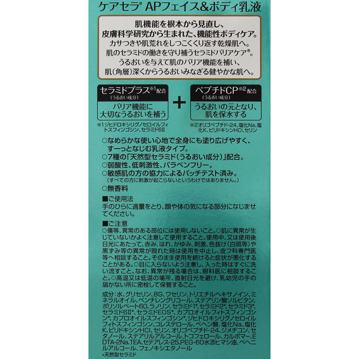 ケアセラ APフェイス&ボディ乳液 200ml