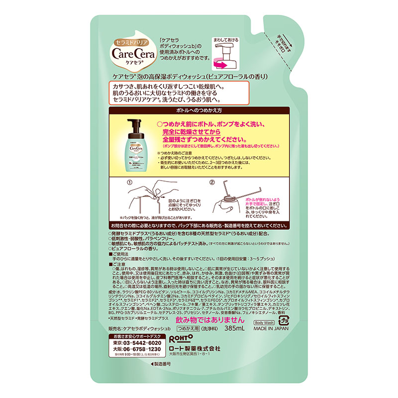ケアセラ 泡の高保湿ダボディウォッシュ つめかえ用 385ml