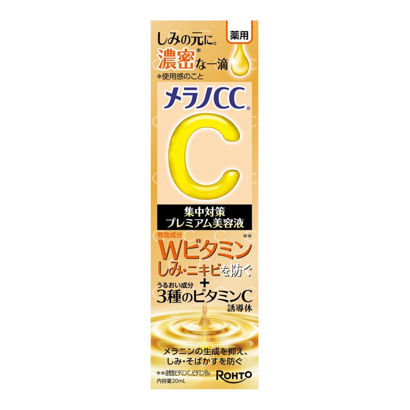メラノCC 薬用しみ集中対策プレミアム美容液【医薬部外品】 20ml