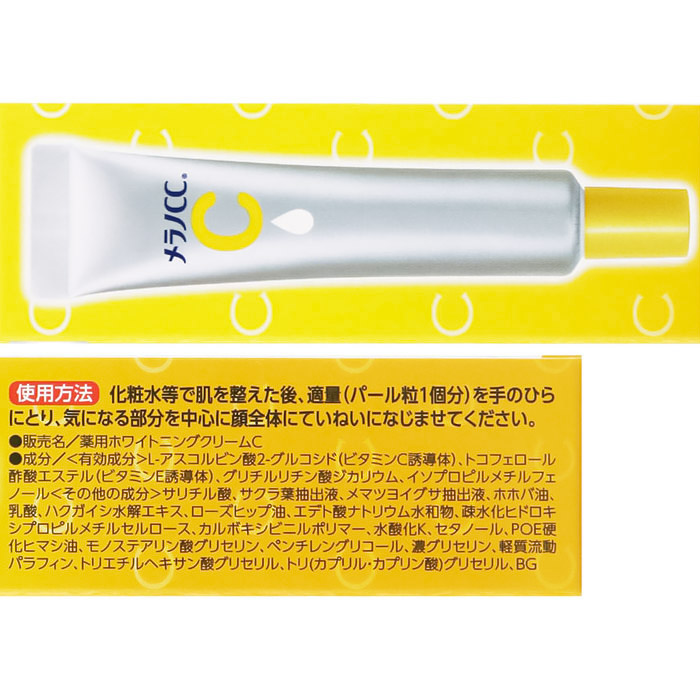メラノCC 薬用しみ対策保湿クリーム【医薬部外品】 23g