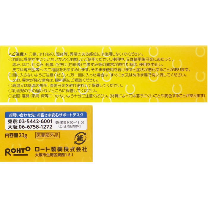メラノCC 薬用しみ対策保湿クリーム【医薬部外品】 23g