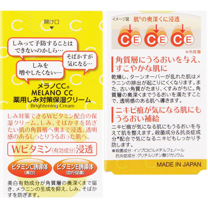 メラノCC 薬用しみ対策保湿クリーム【医薬部外品】 23g