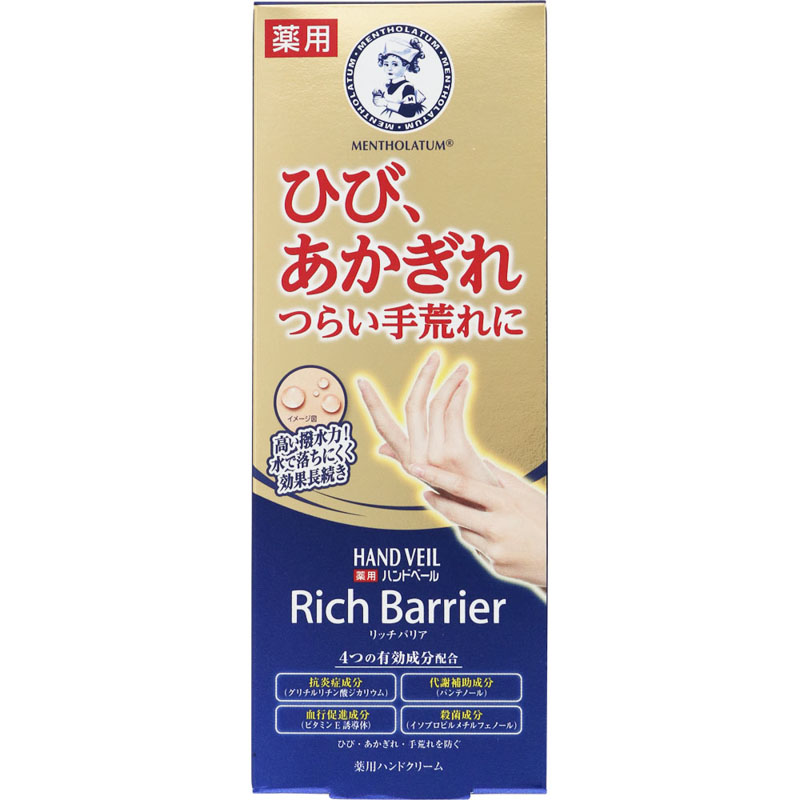 ハンドクリーム メンソレータム ハンドベール リッチバリア 70g
