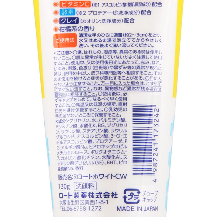 メラノCC ディープクリア酵素洗顔 130g