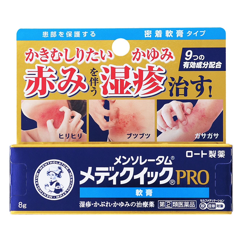 【指定第2類医薬品】【指定濫用防止医薬品】メンソレータム メディクイックプロ軟膏 8g
