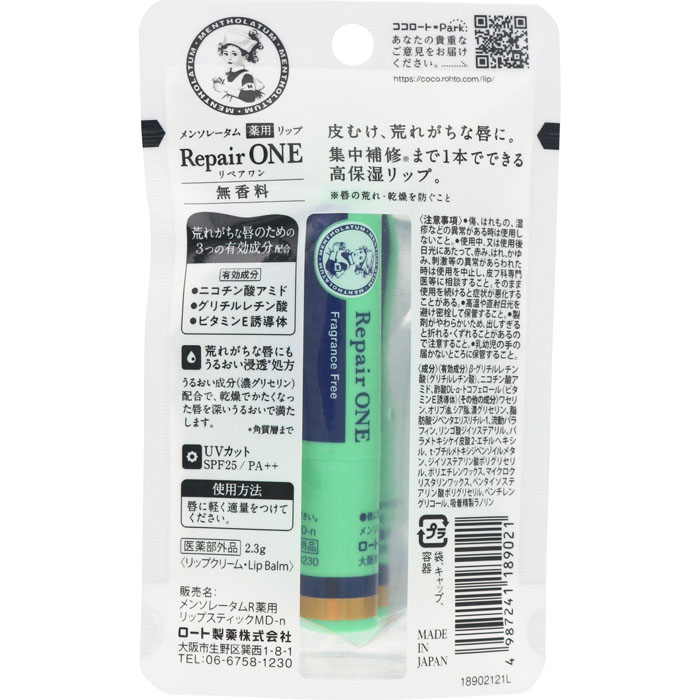 リップクリーム メンソレータム 薬用リップ リペアワン 無香料