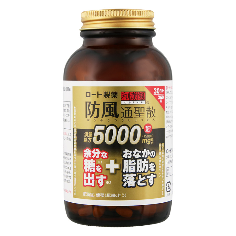 【第2類医薬品】防風通聖散錠 満量a 360錠