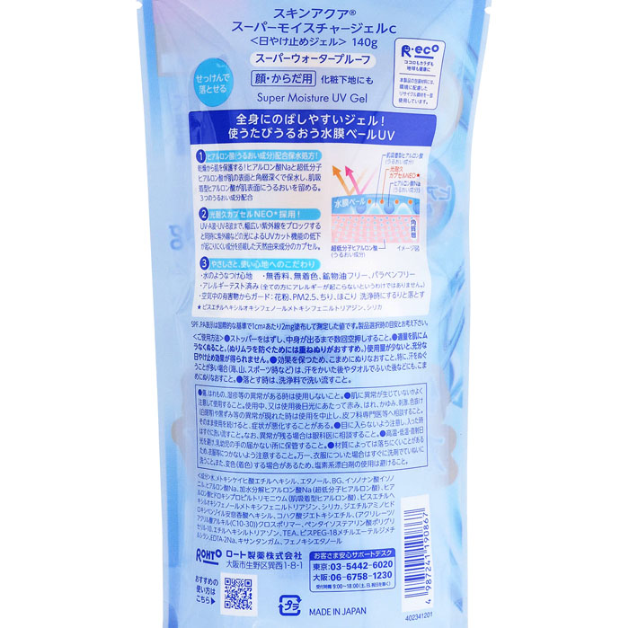 スキンアクア スーパーモイスチャージェル ポンプ 140g