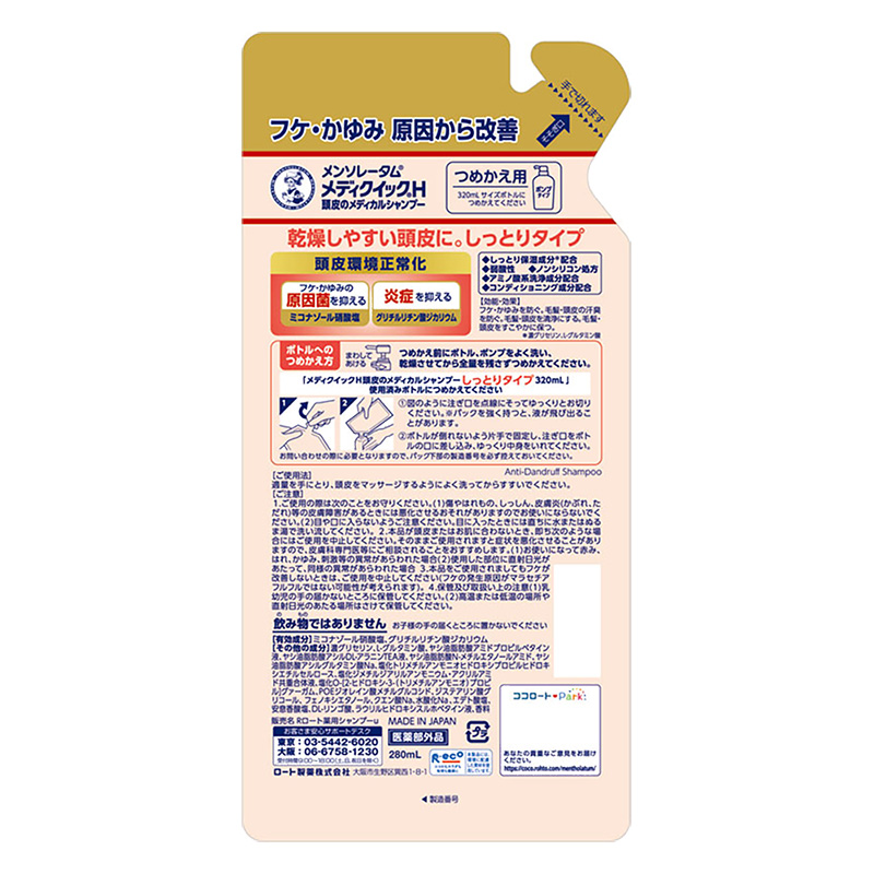 メディクイックH  メディカルシャンプー しっとり 替え 280ml【医薬部外品】