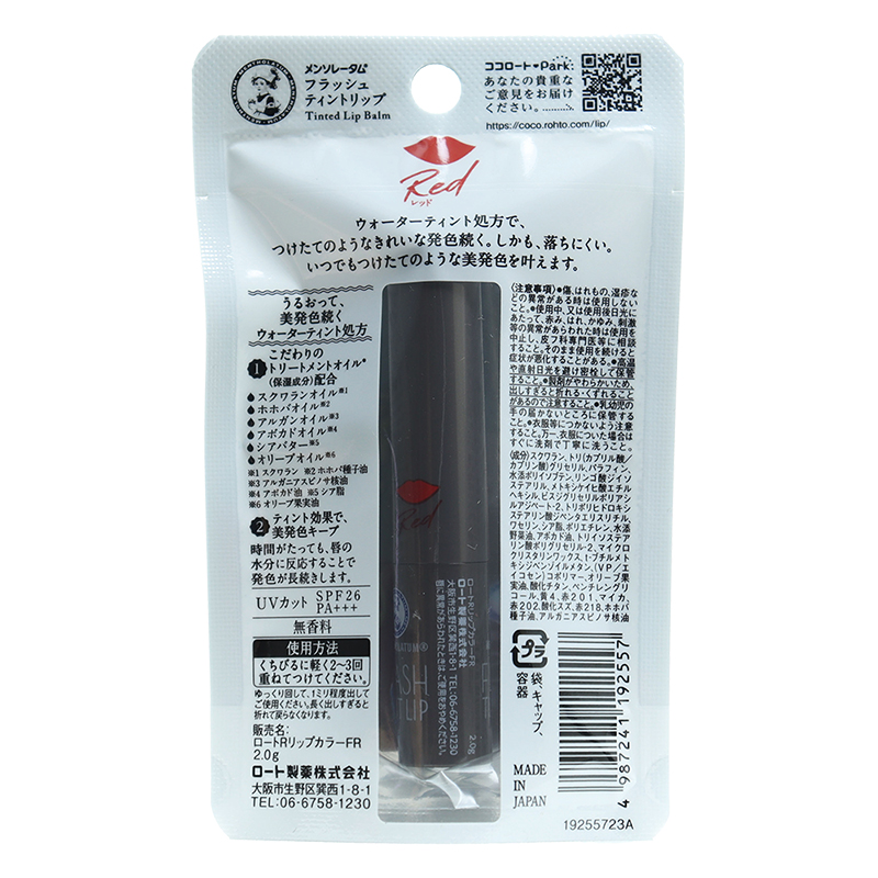 メンソレータム フラッシュティントリップ レッド 2g