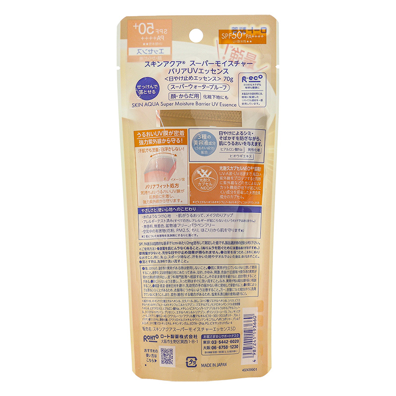 スキンアクア スーパーモイスチャーバリアUVエッセンス 70g
