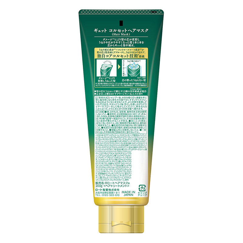 ギュット コルセット ヘアマスク 200g グリーン グリーンティー＆ゆず