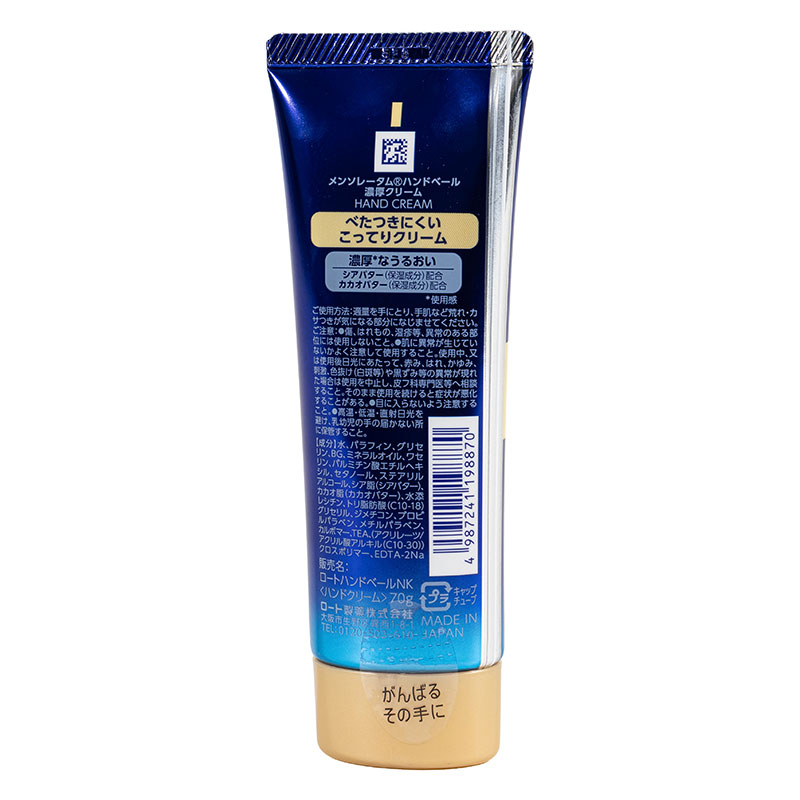 メンソレータム ハンドベール 濃厚クリーム 70g