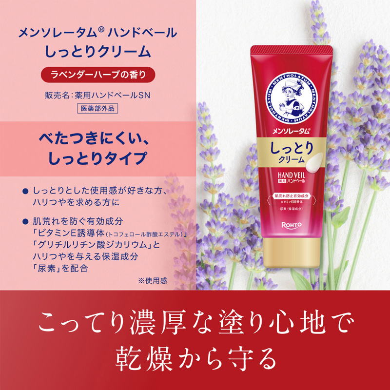 メンソレータム ハンドベールしっとりクリーム 70g【医薬部外品】