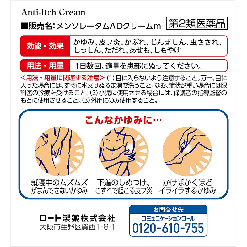 【第2類医薬品】メンソレータムADクリームm 145g