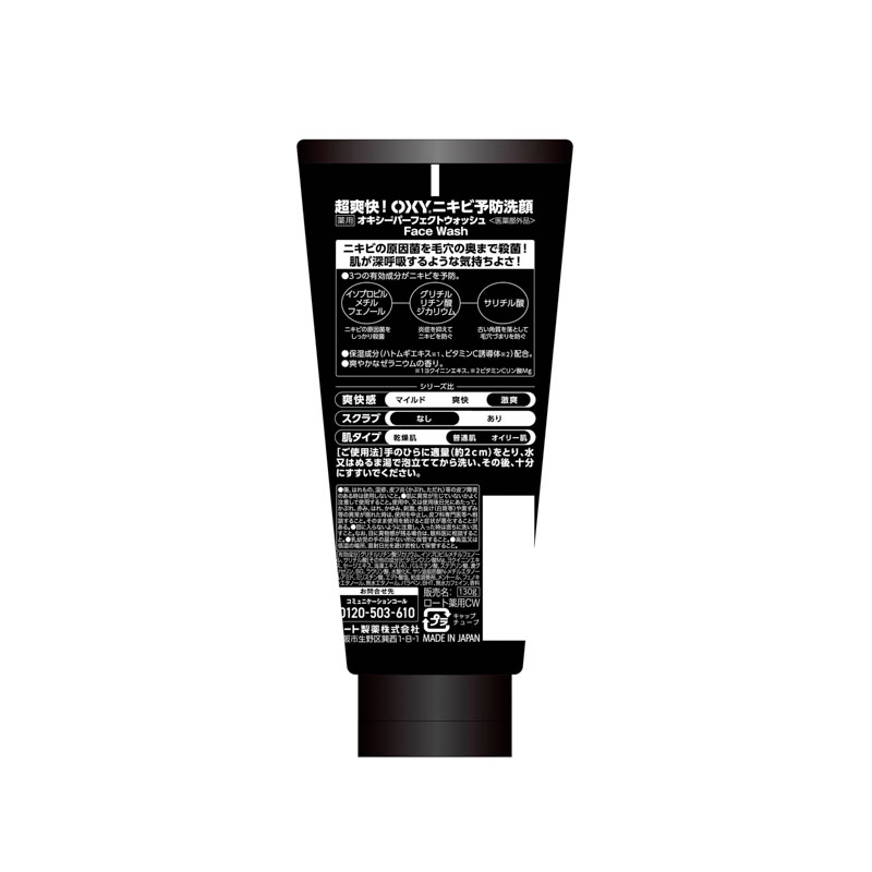OXY パーフェクトウォッシュ 130g【医薬部外品】