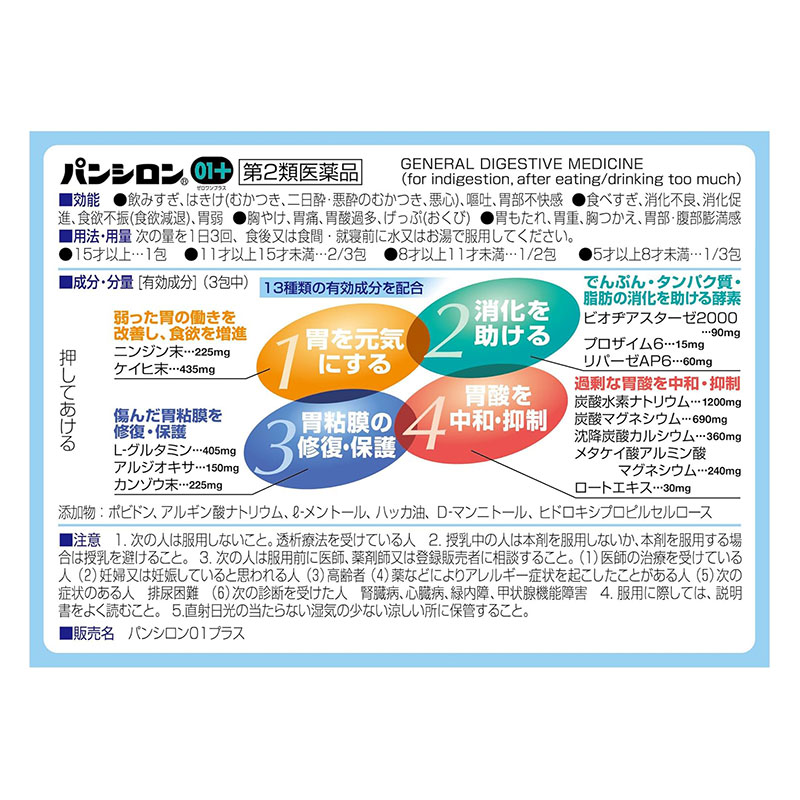 【第2類医薬品】パンシロン01プラス 14包