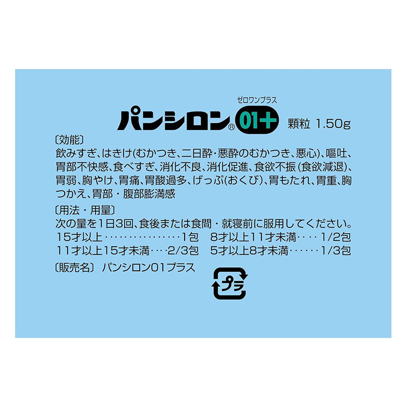 【第2類医薬品】パンシロン01プラス 28包