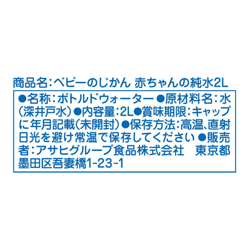 赤ちゃんの純水 2Lペットボトル 0か月頃~