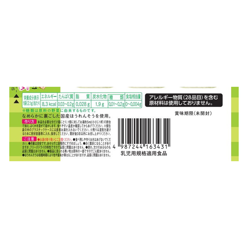はじめての離乳食 裏ごしほうれんそう 2.1g 5ヶ月頃~幼児期まで