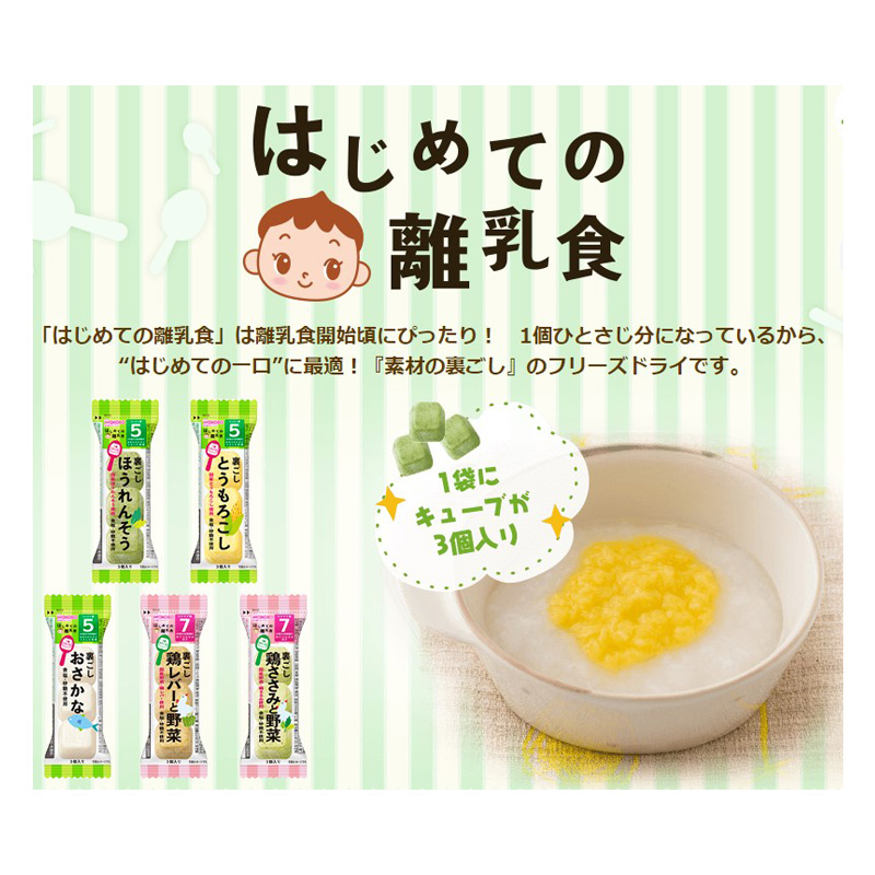 はじめての離乳食 裏ごしほうれんそう 2.1g 5ヶ月頃~幼児期まで