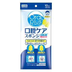 オーラルプラス 口腔ケアスポンジ 10本入
