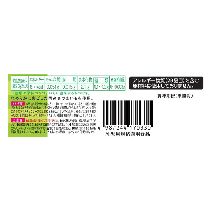 はじめての離乳食 裏ごしさつまいも 2.3g