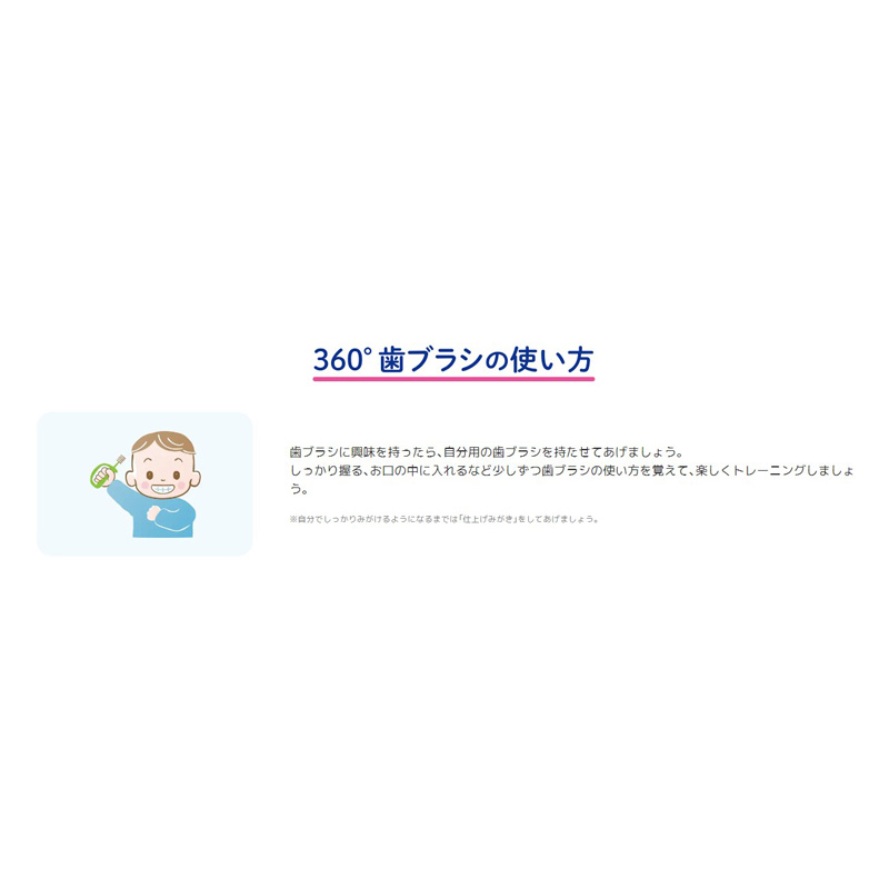 にこピカベビー歯ブラシ 自分でみがく用