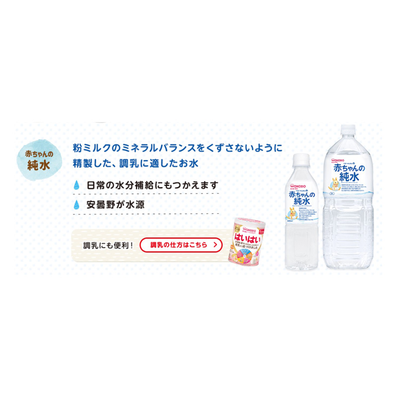 赤ちゃんの純水 0か月頃~ 500ml
