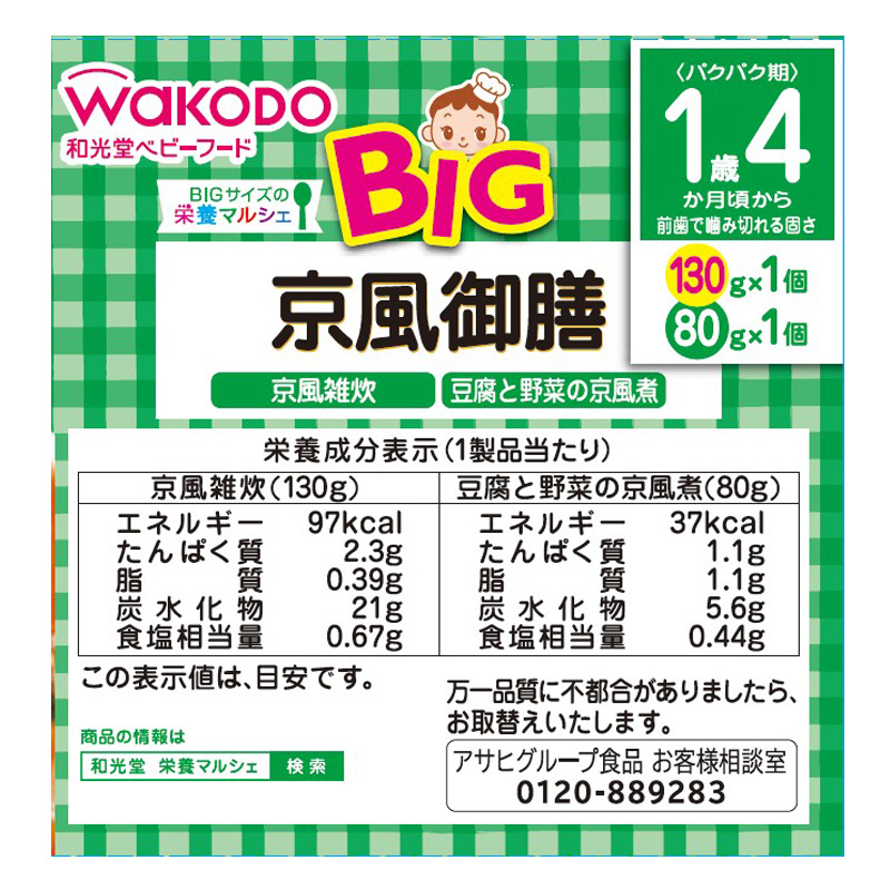 BIGサイズの栄養マルシェ 京風御膳 130g+80g