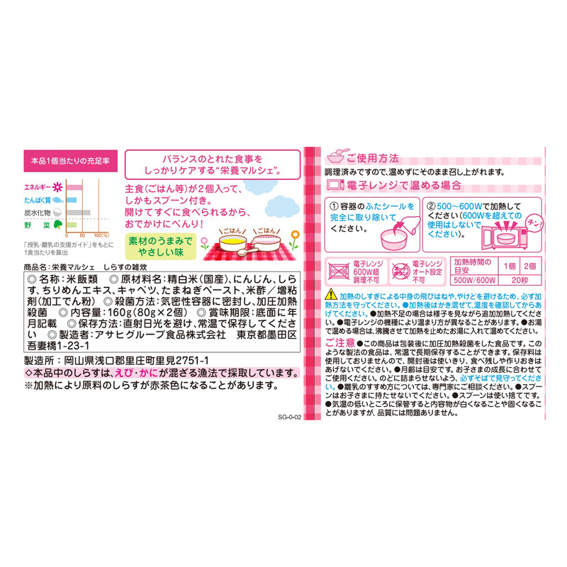 栄養マルシェ しらすの雑炊 2個 80g