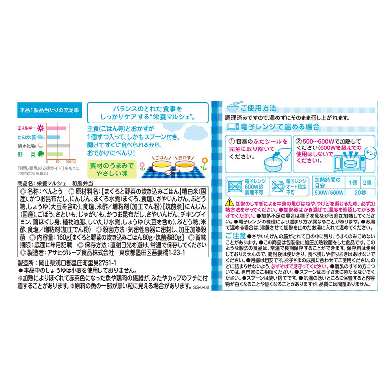 栄養マルシェ 和風弁当 2個 80g