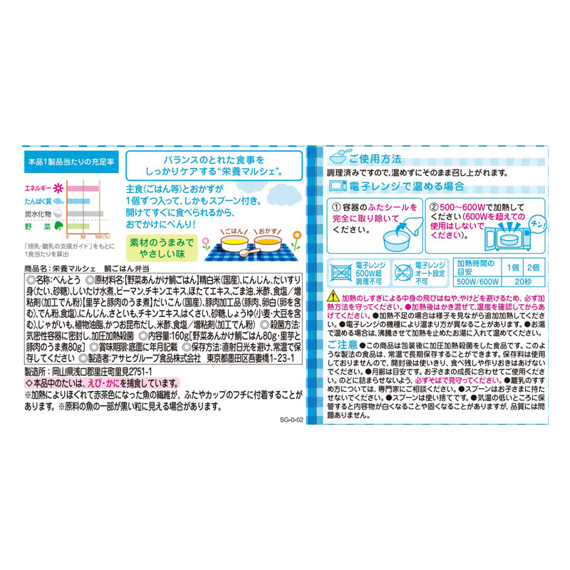 栄養マルシェ 鯛ごはん弁当 2個 80g