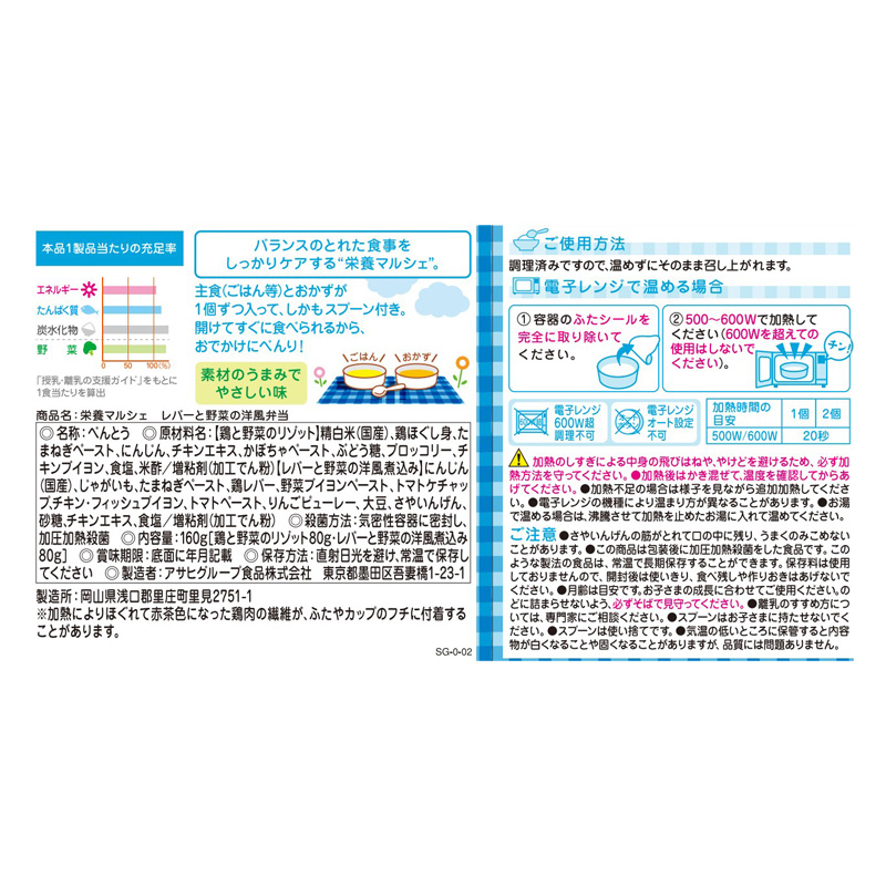 栄養マルシェ レバーと野菜の洋風弁当 2個 80g