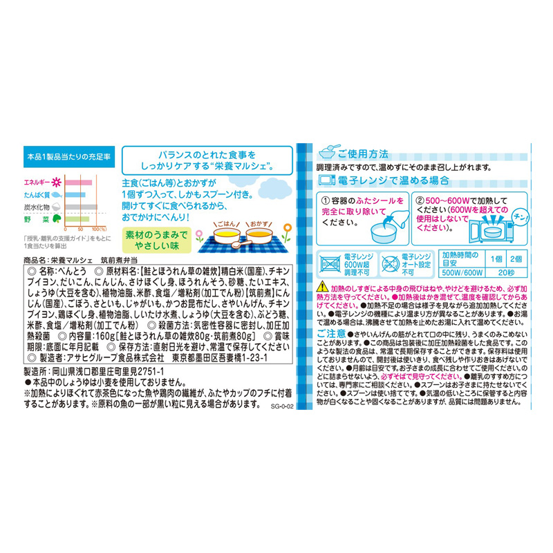 栄養マルシェ 筑前煮弁当 2個 80g