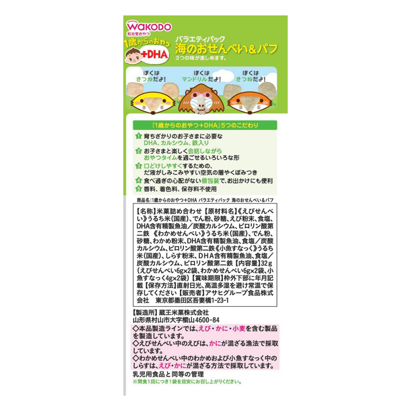 海のおせんべい&パフ 6袋