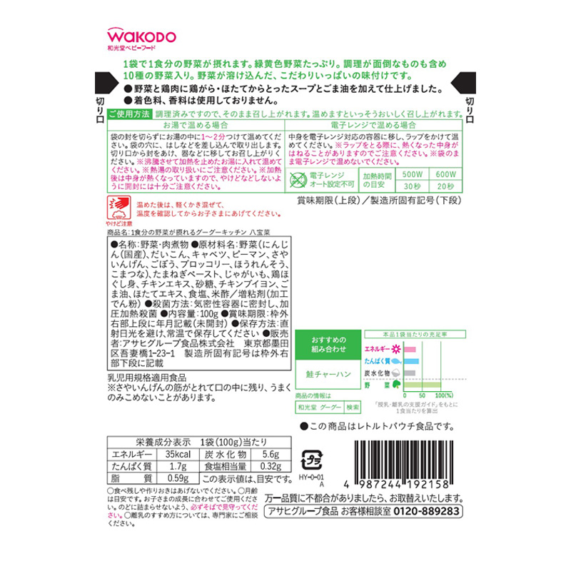 1食分の野菜が摂れるグーグーキッチン 八宝菜 100g