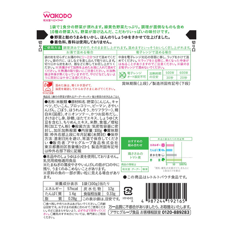1食分の野菜が摂れるグーグーキッチン 鮭と根菜の炊き込みごはん 100g