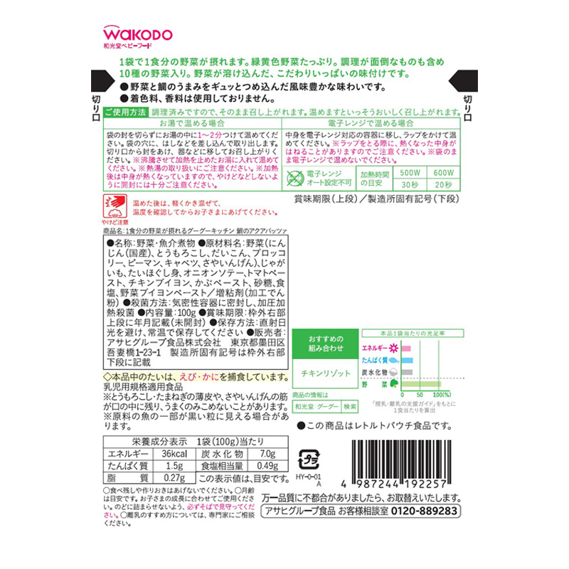 1食分の野菜が摂れるグーグーキッチン 鯛のアクアパッツァ 100g