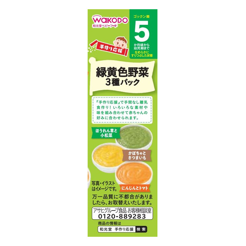 手作り応援 緑黄色野菜3種パック8包