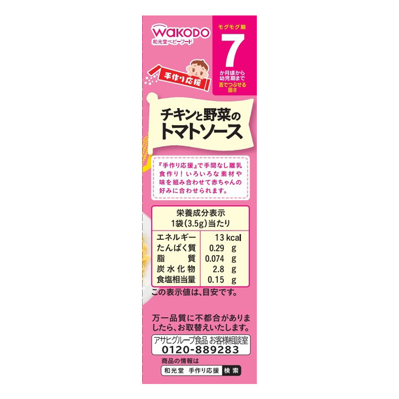 手作り応援 チキンと野菜のトマトソース 6袋 3.5g