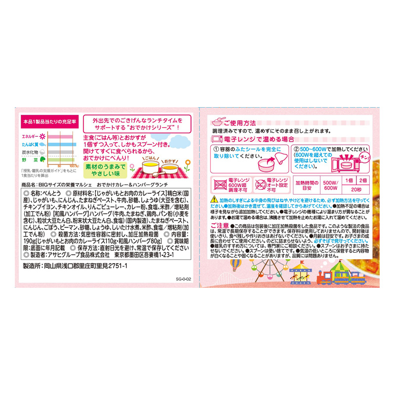 BIGサイズの栄養マルシェ おでかけカレー&ハンバーグランチ 110+80g