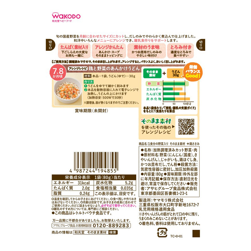 1食分の野菜入り そのまま素材+鶏ささみ 80g
