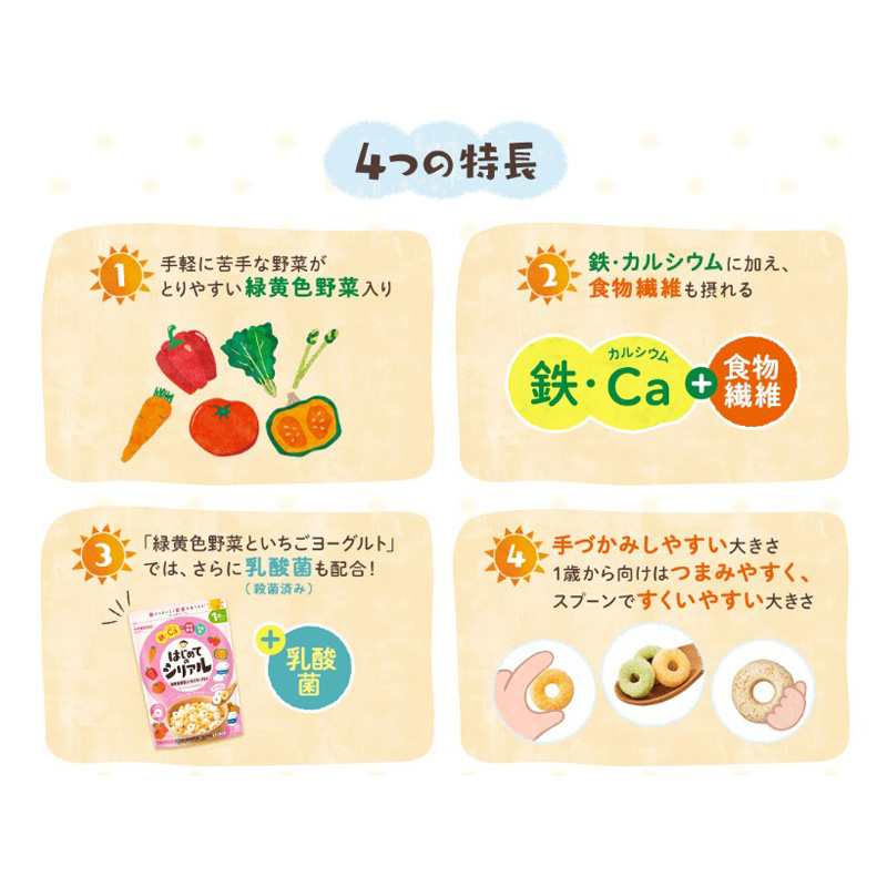 はじめてのシリアル 8種の緑黄色野菜 40g