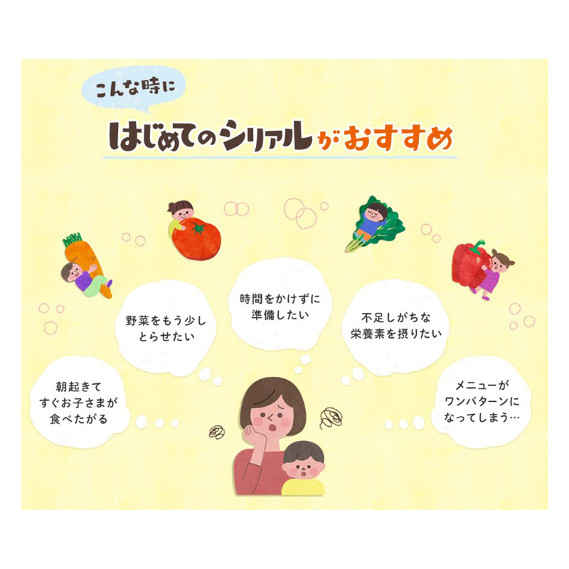 はじめてのシリアル 8種の緑黄色野菜 40g