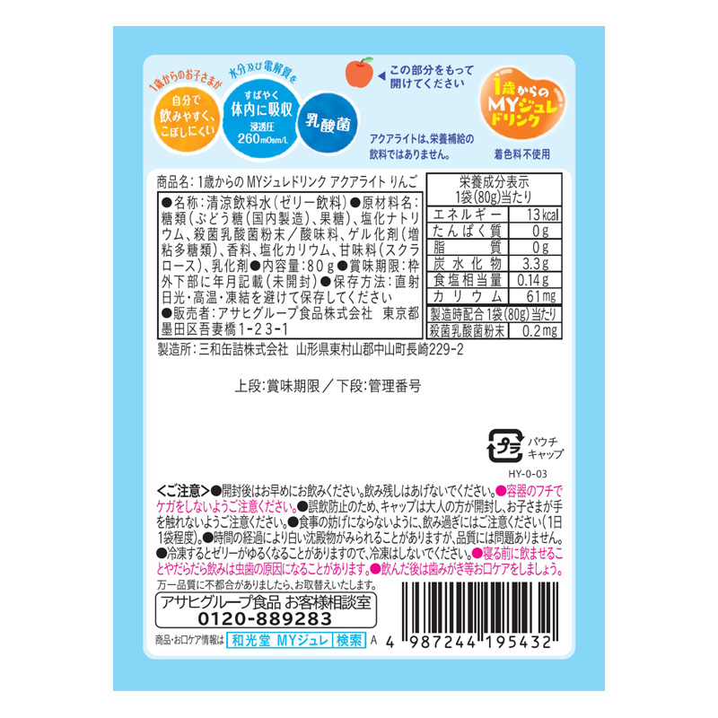 1歳からのMYジュレドリンク アクアライト りんご 80g