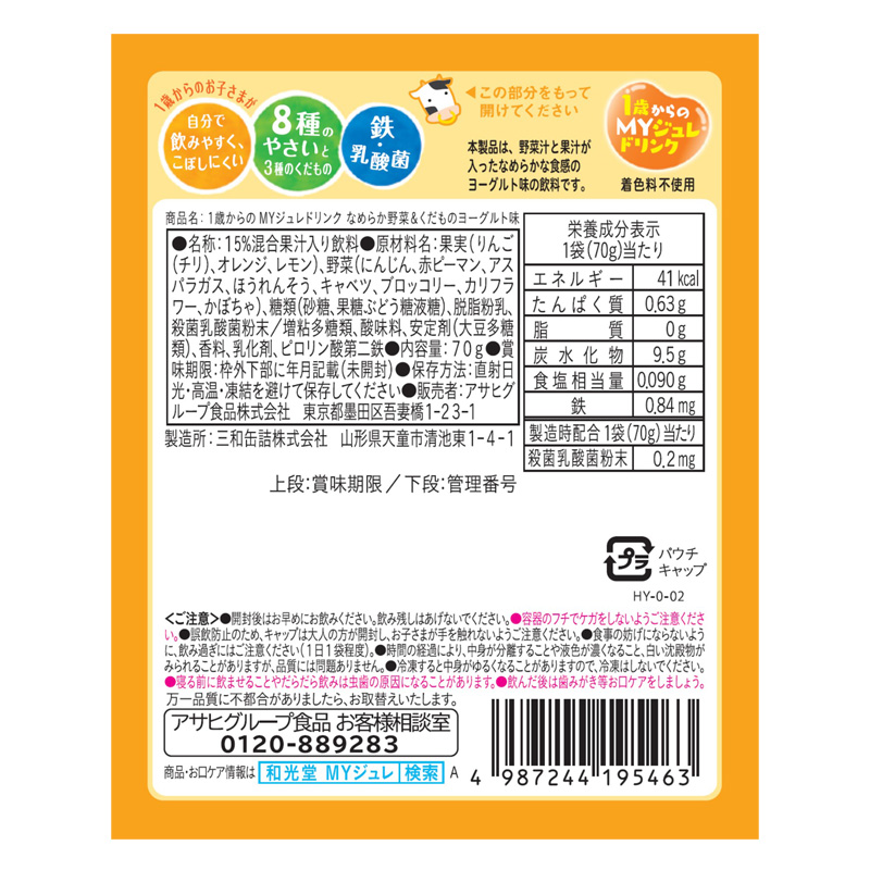 1歳からのMYジュレドリンク なめらか野菜&くだものヨーグルト味 70g