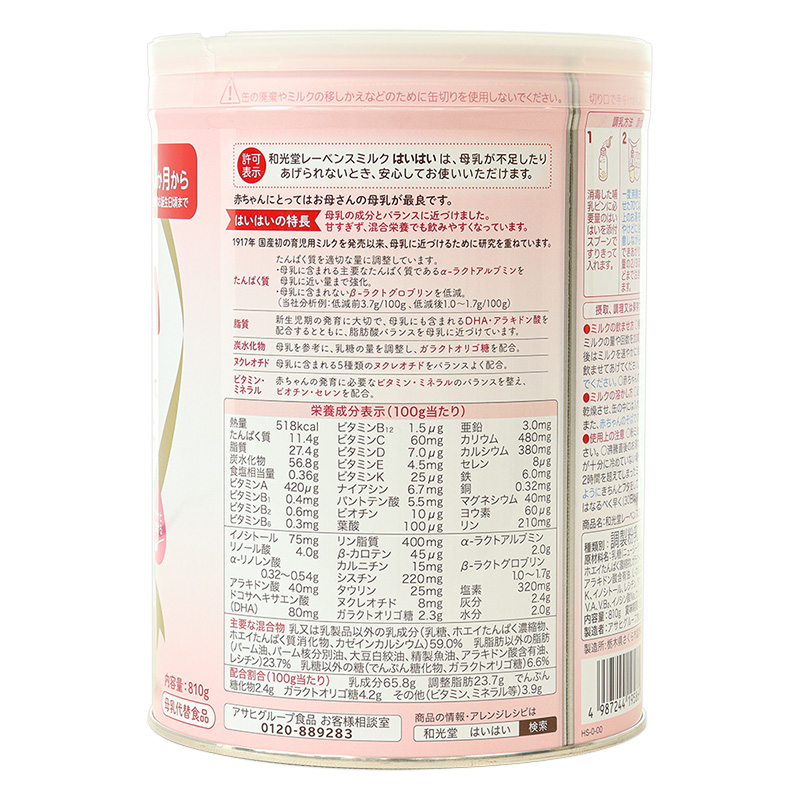 和光堂レーベンスミルク はいはい 810g