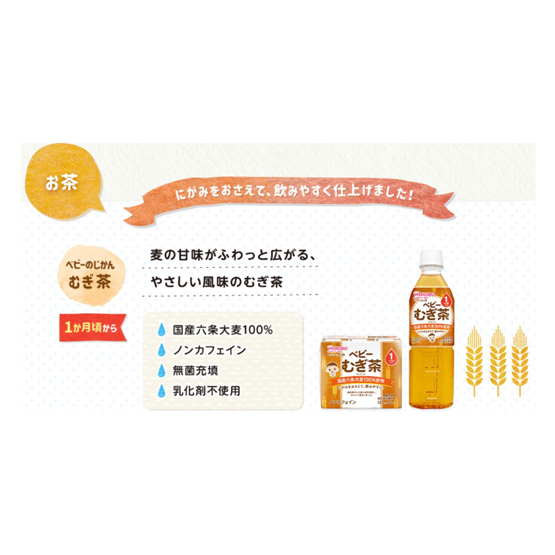 ベビーのじかん むぎ茶 125ml×3P